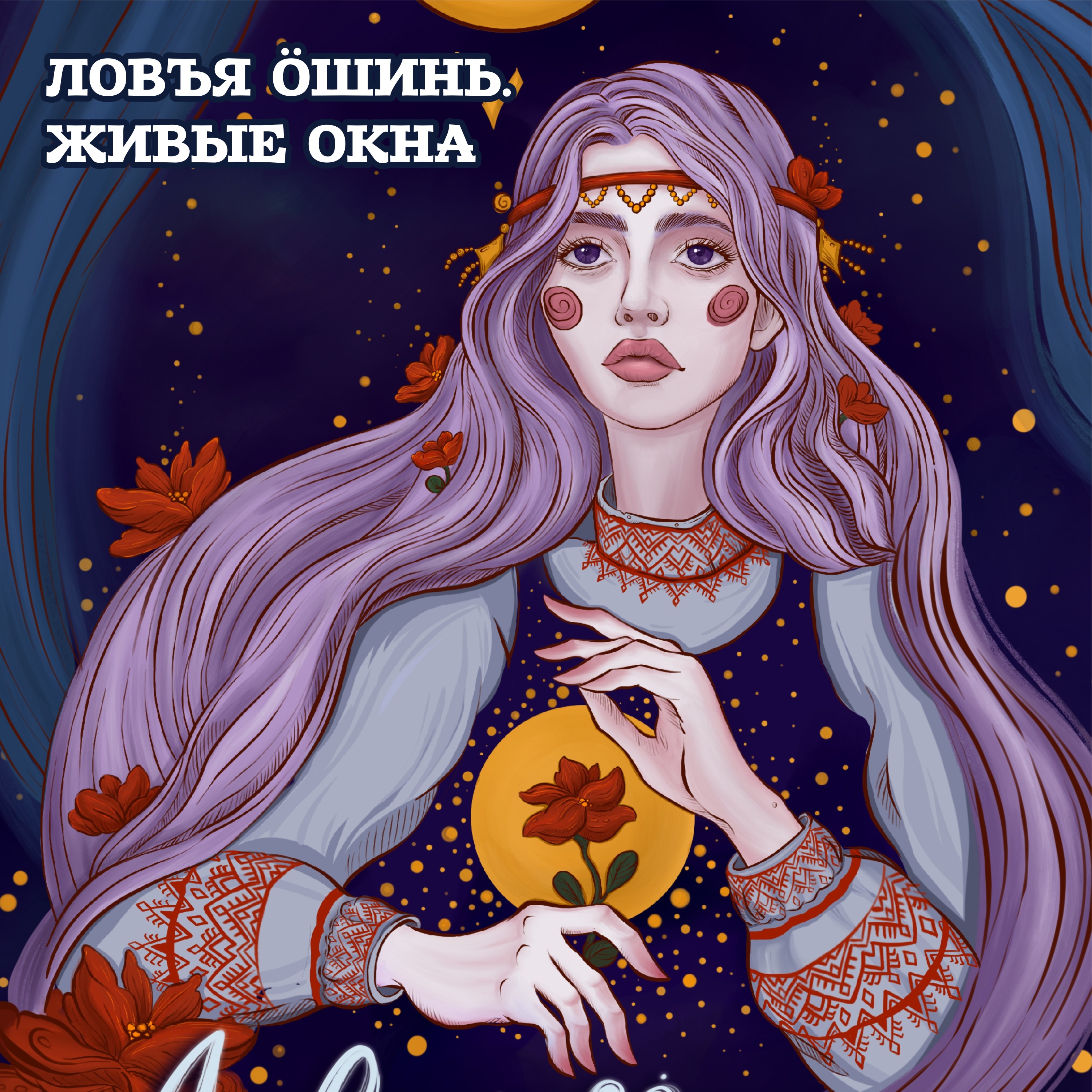 Анна Зуева - Береза Усть-Выми episode artwork