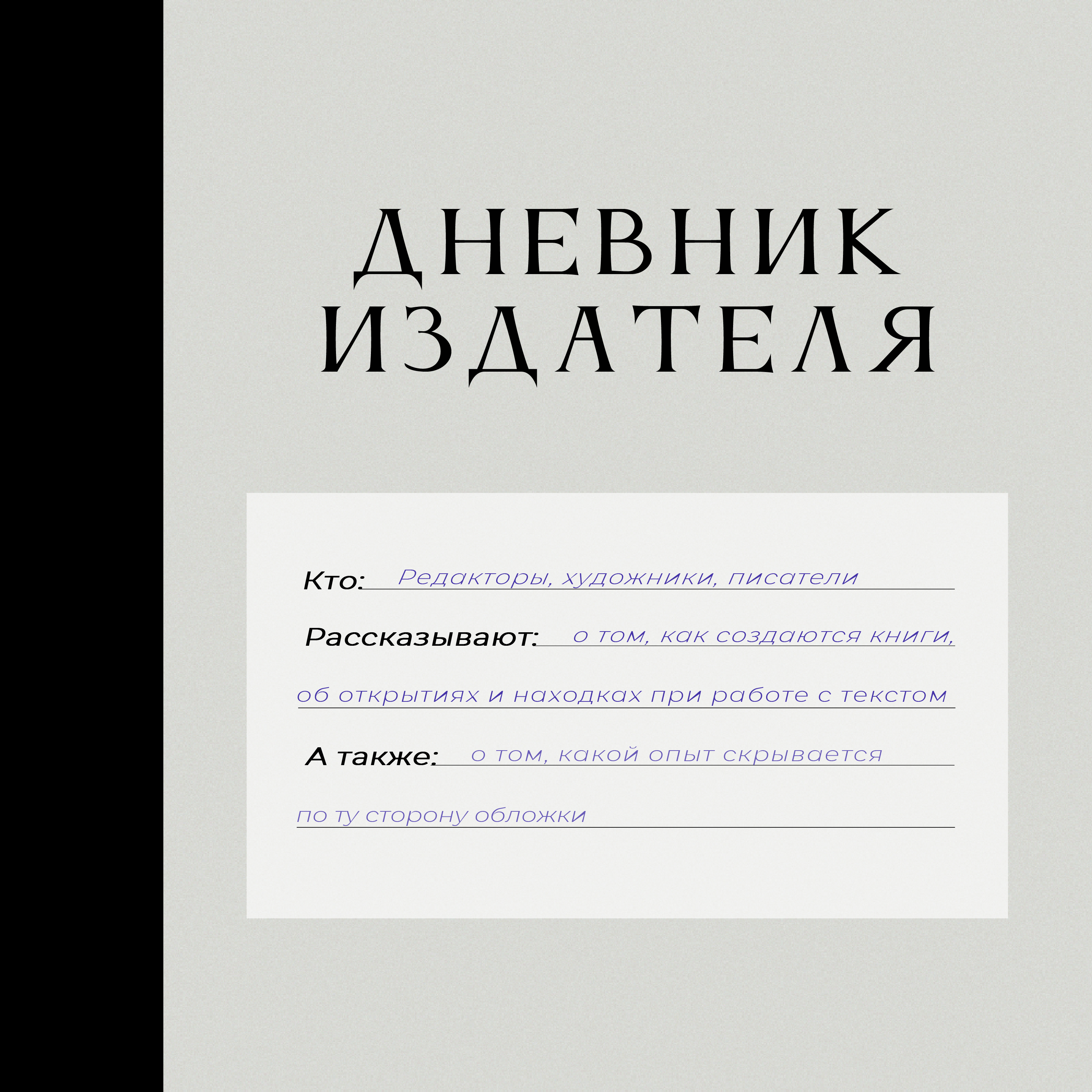 Дневник Издателя