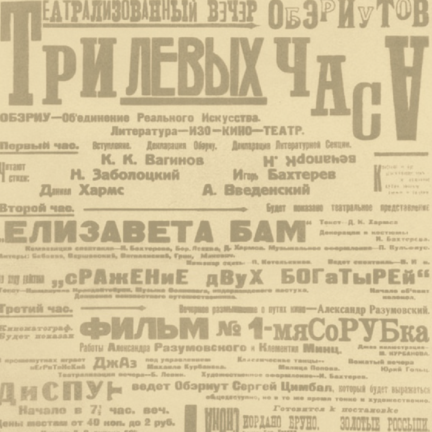 Дневник Редактора. Хармс и компания