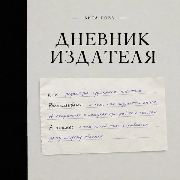 Дневник Издателя