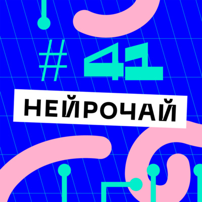 Зрение для роботов (Евгений Разинков) #41 Зрение для роботов (Евгений Разинков) #41