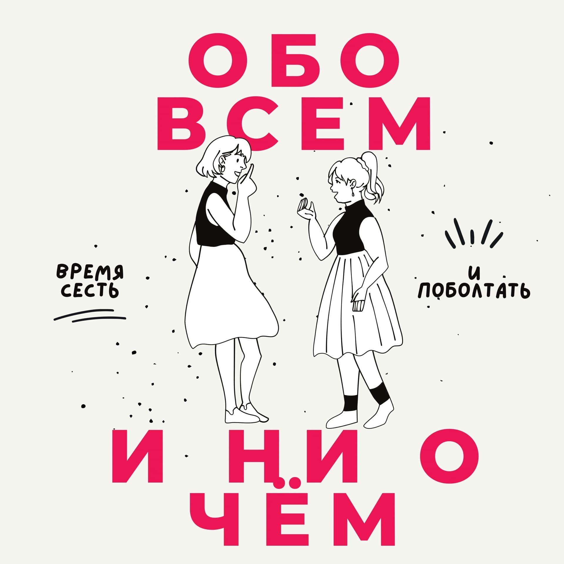 Новогодний выпуск | наши планы и цели на 2023, аффирмации и итоги 2022 года episode artwork