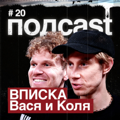 ВПИСКА / Конфликт с БАСТОЙ, КАСТА, пулевые ранения, пьяные драки, ГОРДОН, гипноз и ЛСП