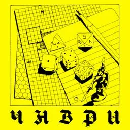 Чего Нет В НРИ?