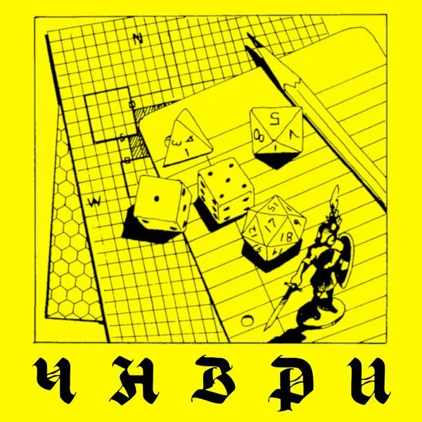 Чего Нет В НРИ?