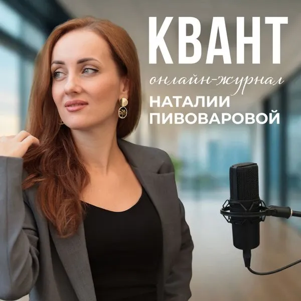 ОНЛАЙН-ЖУРНАЛ «КВАНТ»