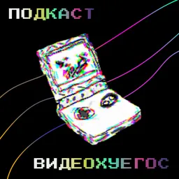 видеохуегос