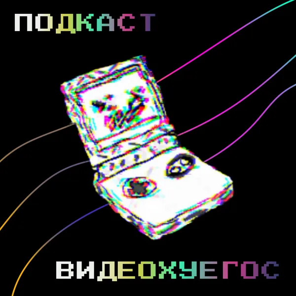 видеохуегос