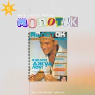Панки, презервативы и охрана у школы - читаем Молоток 2001
