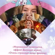 «Игромания» печатается, эффект Долиной шумит,«Очень странные дела» финалят