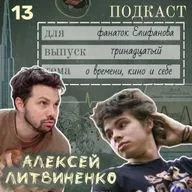 Из "Школы" в жизнь: Алексей Литвиненко - о времени, кино и себе 18+