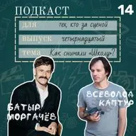 Как снимали сериал “Школа” 2010 и её невидимые герои: операторы Батыр Моргачев и Всеволод Каптур 18+