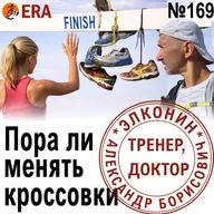 Беговые кроссовки: как выбрать, когда менять и в чём бегать зимой? Выпуск 169 «Когда твой тренер - доктор»