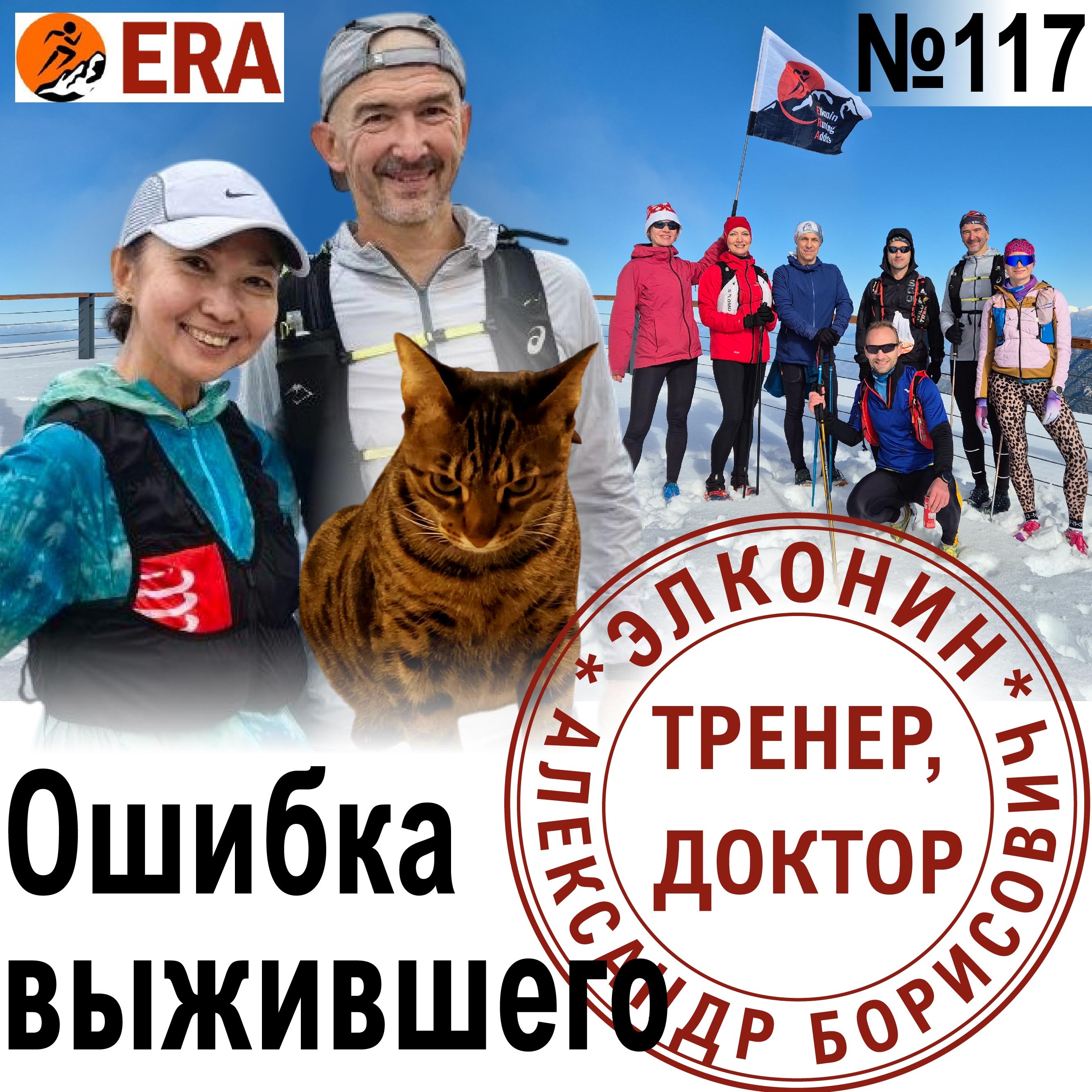 Когда бег вредит здоровью? Ошибка выжившего. Выпуск 117 «Когда твой тренер - доктор» episode artwork