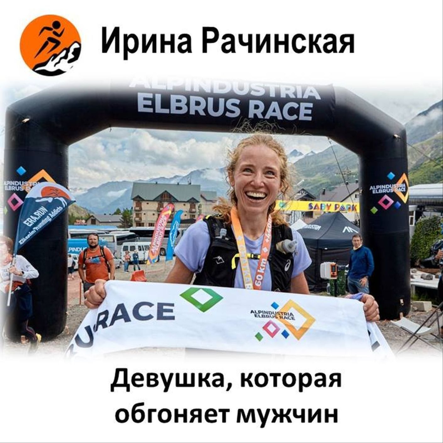 Ирина Рачинская - девушка, которая обгоняет мужчин. Выпуск 41 «Когда твой тренер - доктор» episode artwork