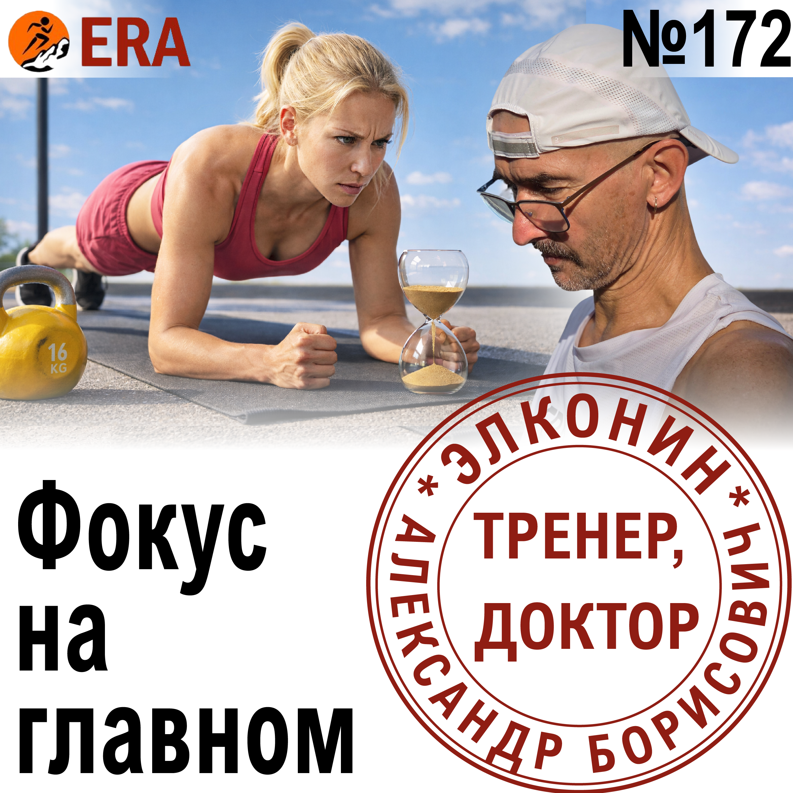Специфичные тренировки - что тренируешь, то и имеешь. Как строить базу  и не копить усталость? Выпуск 172 «Когда твой тренер - доктор» episode artwork