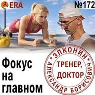 Специфичные тренировки - что тренируешь, то и имеешь. Как строить базу и не копить усталость? Выпуск 172 «Когда твой тренер - доктор»