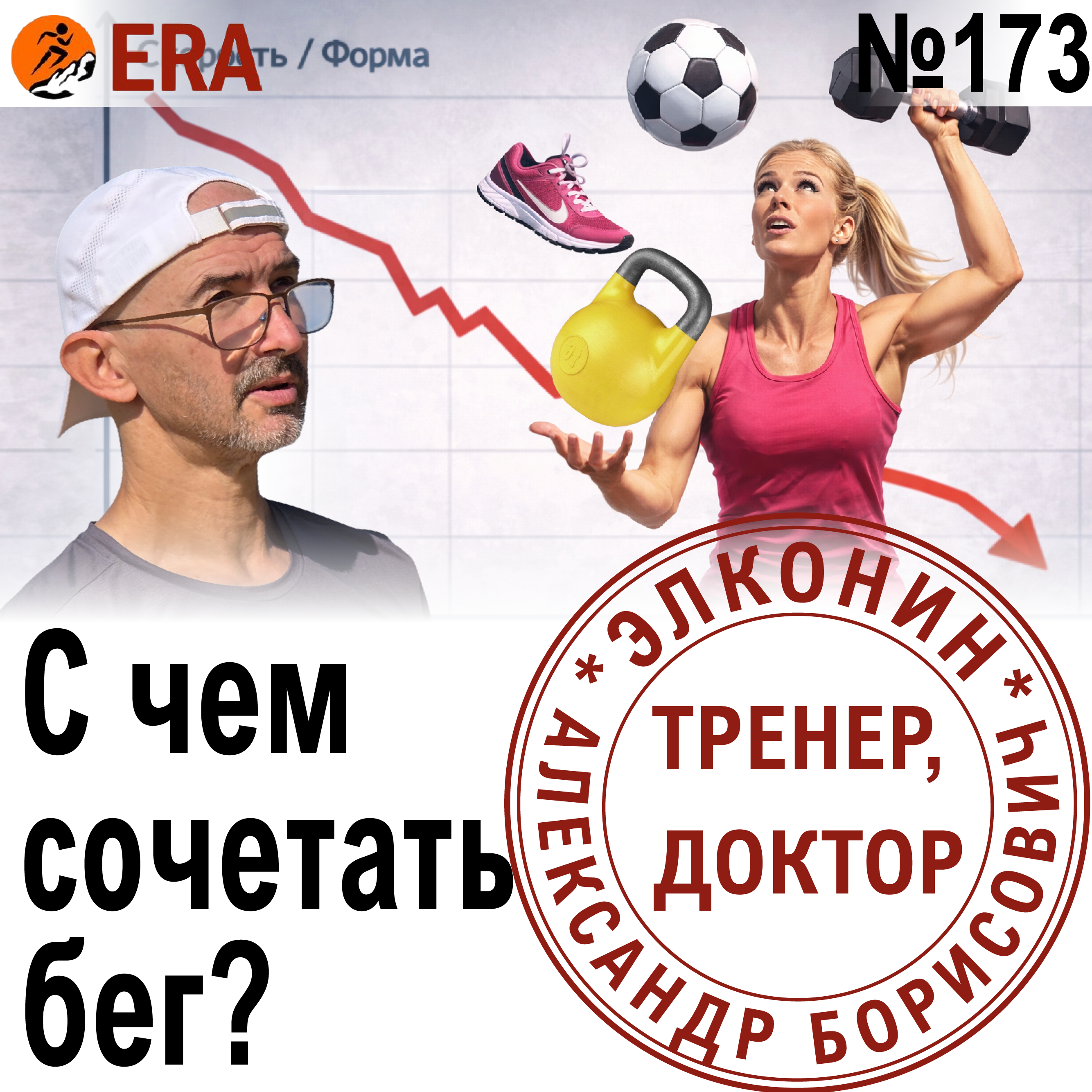 Конкурирующие тренировки – с чем можно сочетать бег и в каких пропорциях? Выпуск 173 «Когда твой тренер - доктор» episode artwork
