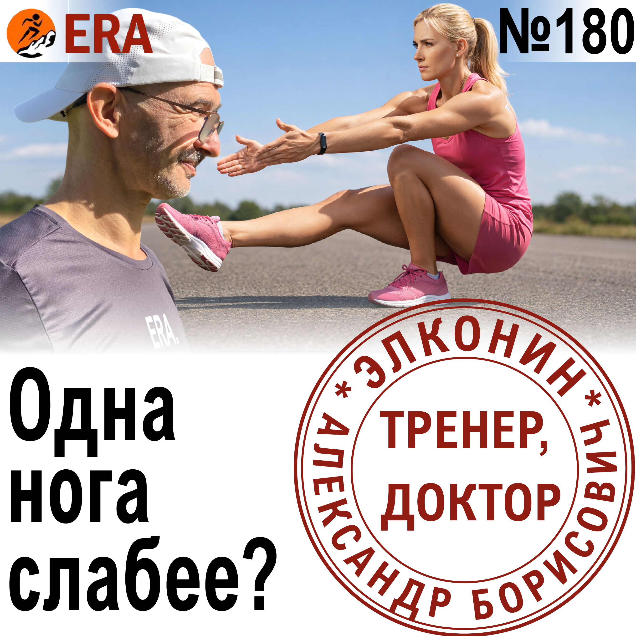 Как учесть индивидуальную физиологию в тренировочном процессе? Маленькие слабости.  Выпуск 180 «Когда твой тренер - доктор» episode artwork