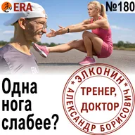 Как учесть индивидуальную физиологию в тренировочном процессе? Маленькие слабости. Выпуск 180 «Когда твой тренер - доктор»