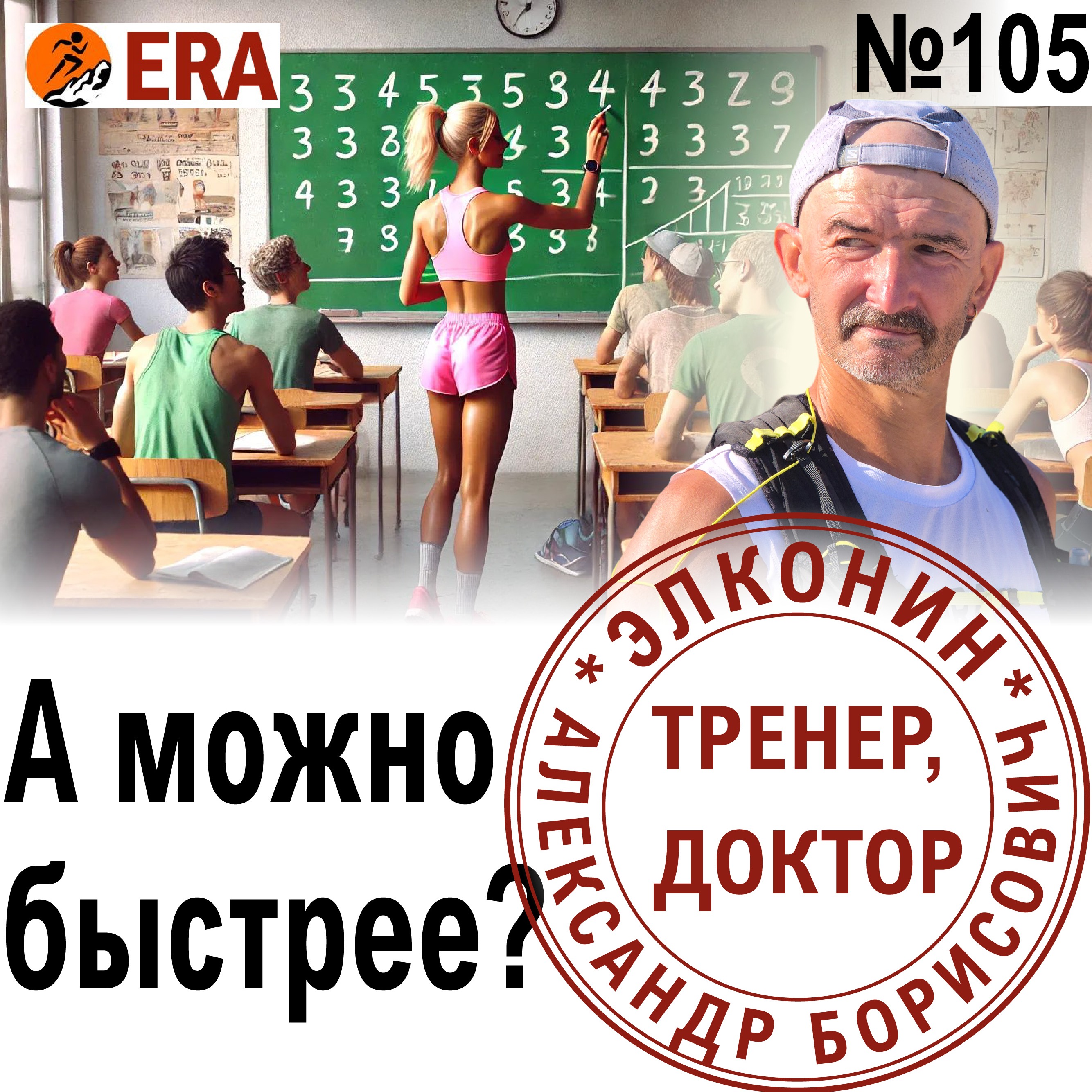 Марафон: работа надо ошибками. Можно ли было пробежать быстрее? Выпуск 105 «Когда твой тренер - доктор» episode artwork
