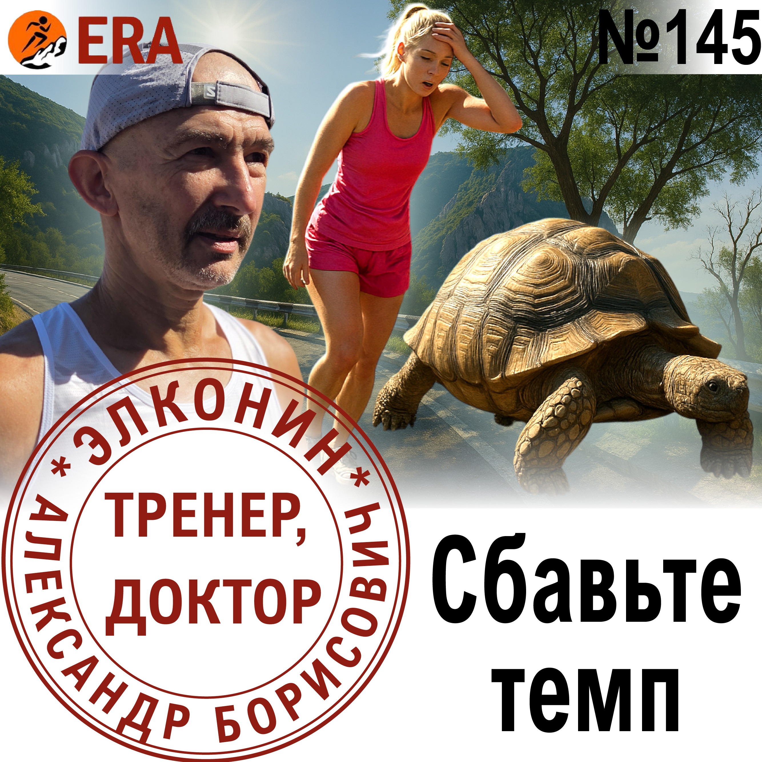 Как корректировать план тренировок по обстоятельствам? Идеальный план разбился о жизнь.  Выпуск 145 «Когда твой тренер - доктор» episode artwork