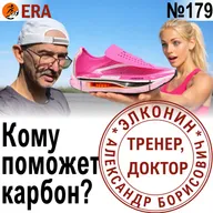 Карбоновые кроссовки - кому подходят и как подобрать? Карбон вместо тренировок. Выпуск 179 «Когда твой тренер - доктор»