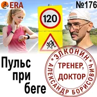 На каком пульсе можно бегать без вреда для сердца? Медленно еще медленнее. Выпуск 176 «Когда твой тренер - доктор»