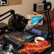125-й Эфир от 24.07.2026 Утреннее СуперМегаКрутейшее