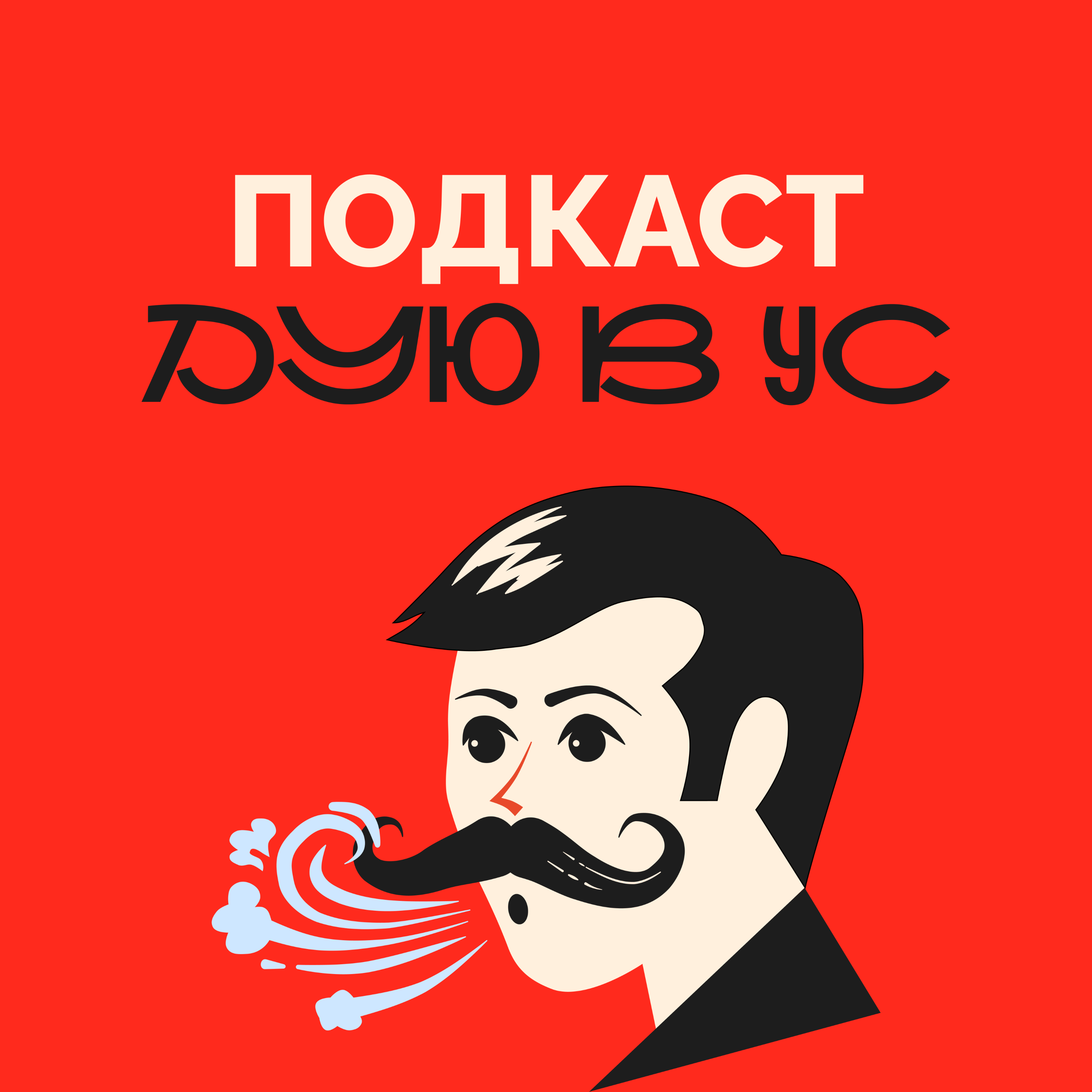 Демокаст с Алёной Трафимовой. episode artwork