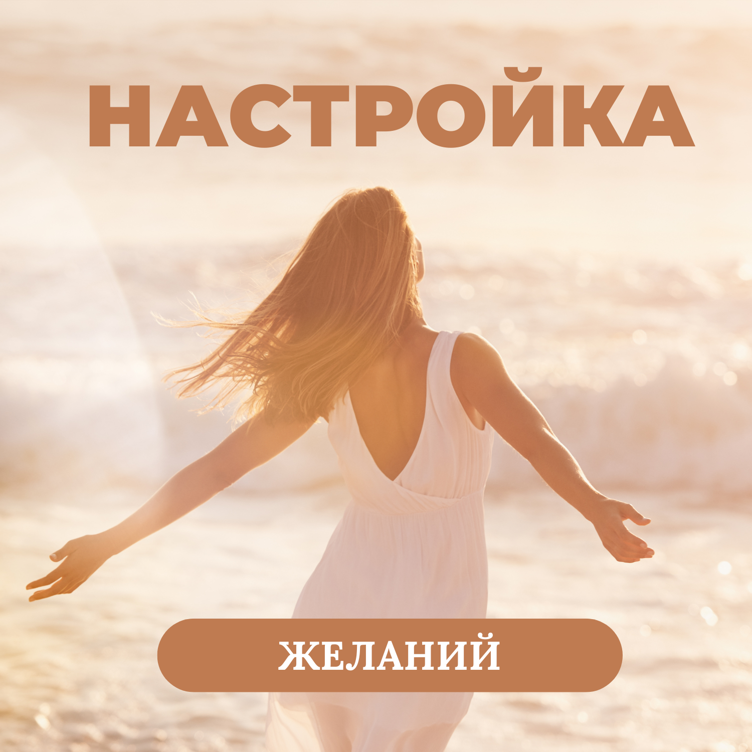 Настрой «Изобилие вариантов» episode artwork