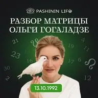 Разбор  Ольги Гогаладзе. Цифровая психология. Николай Пашинин