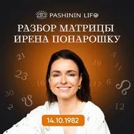 Разбор матрицы Ирены Понарошку. Цифровая психология. Николай Пашинин