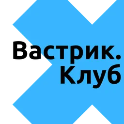Вастрик × Клуб