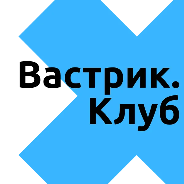 Вастрик × Клуб