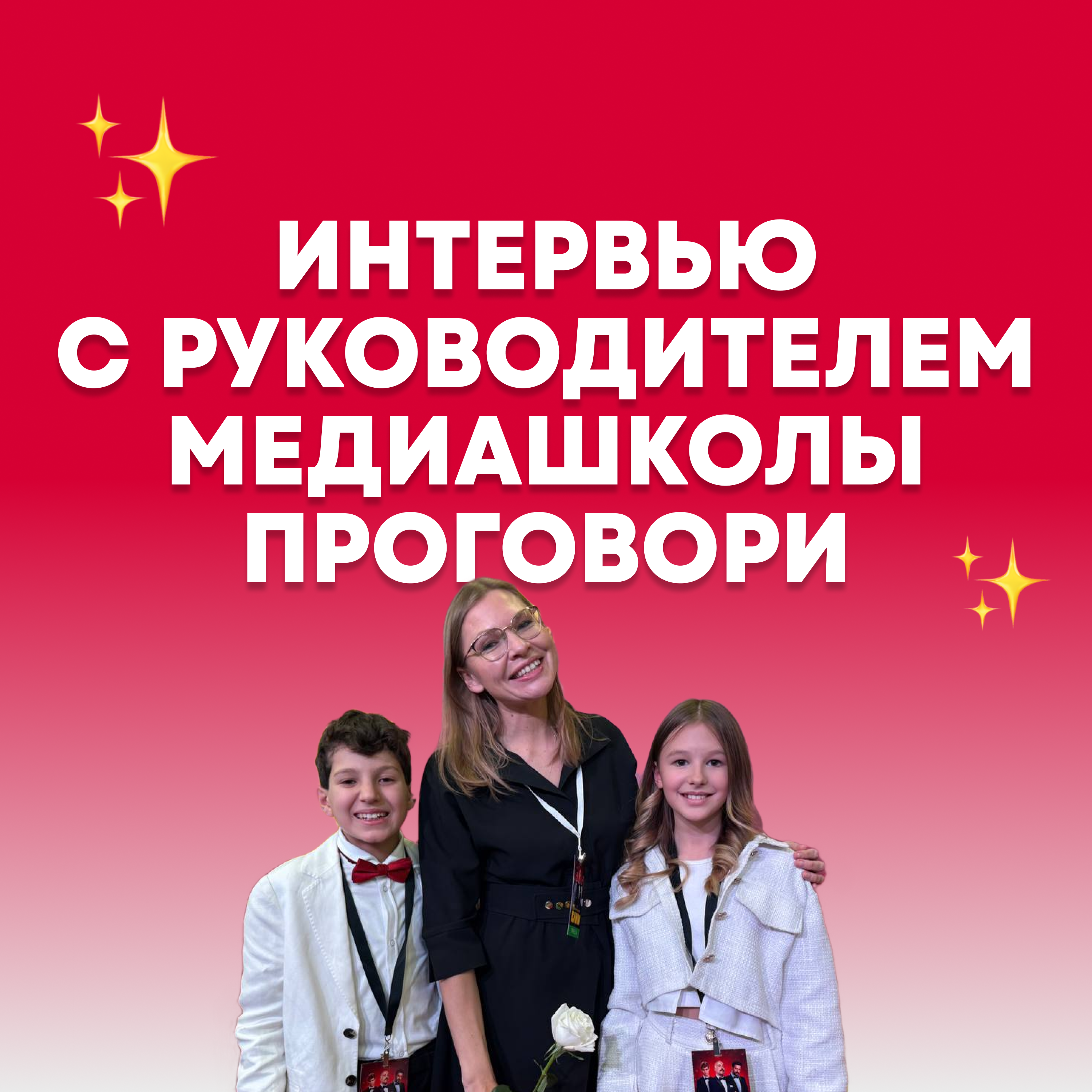 Интервью с Ольгой Сосиной, руководителем медиашколы ПРОГОВОРИ episode artwork