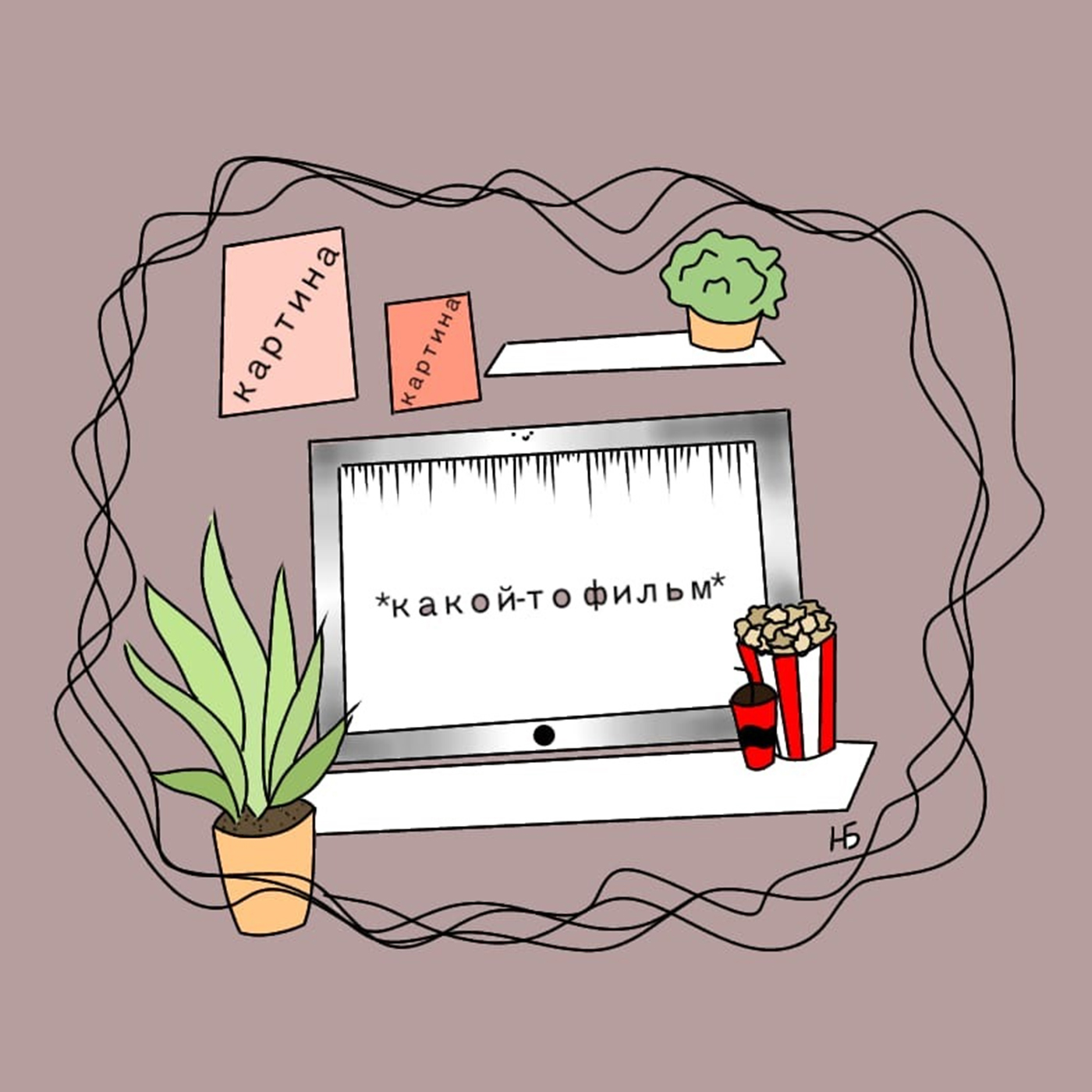 Не NETFLIX / Настя Боголюбова episode artwork