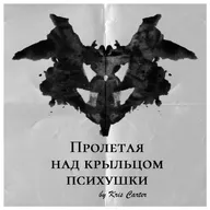 Бубенцы в масле