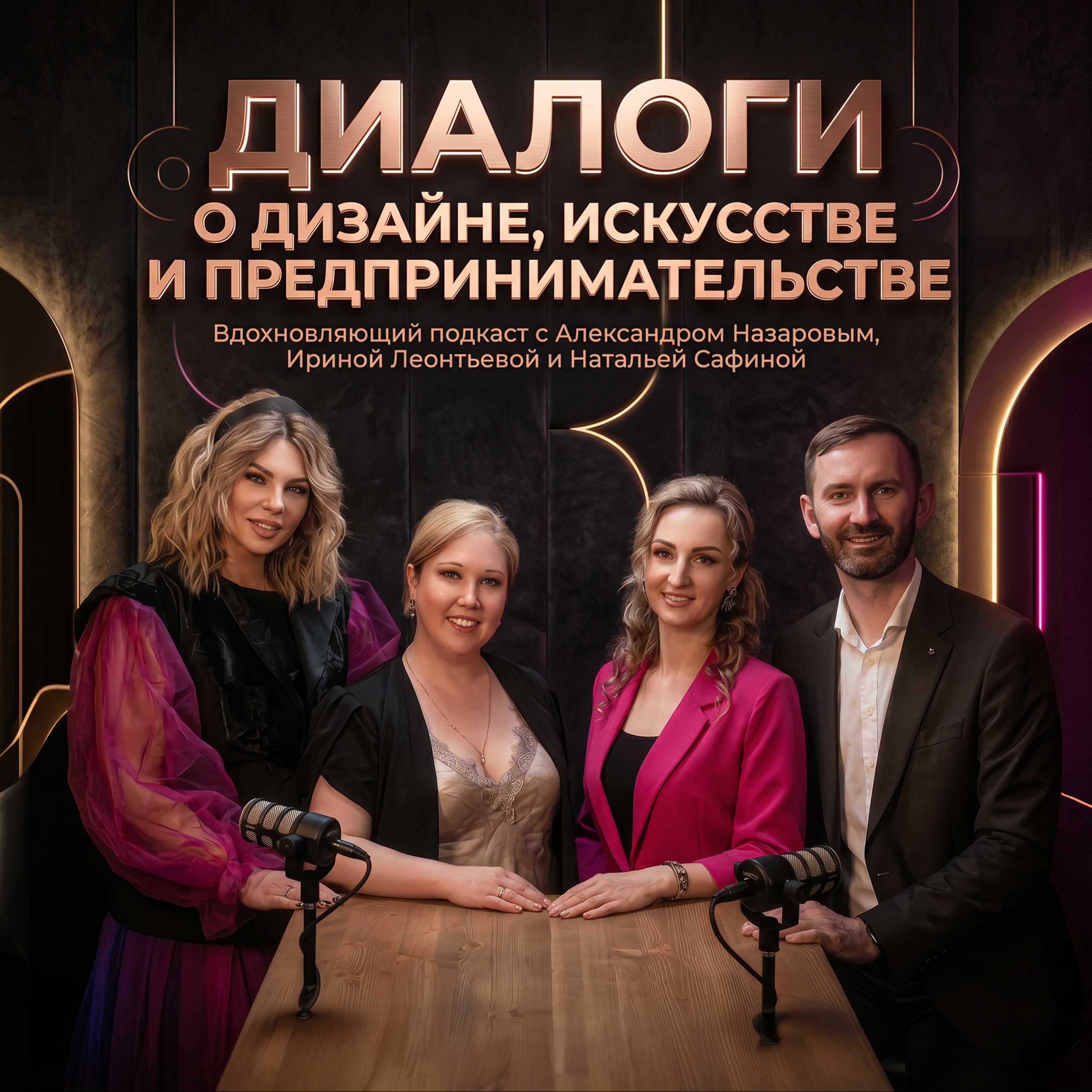 Интервью с экспертами индустрии дизайна и строительства episode artwork