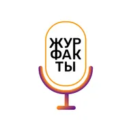 ЖурФакты. Выпуск 1. Мат — это плохо или хорошо?