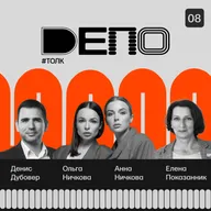 #ДЕПО_ТОЛК_8: Русский код в моде: как локальная идея стала брендом федерального масштаба — основательницы DNK Russia Ольга и Анна Ничковы!