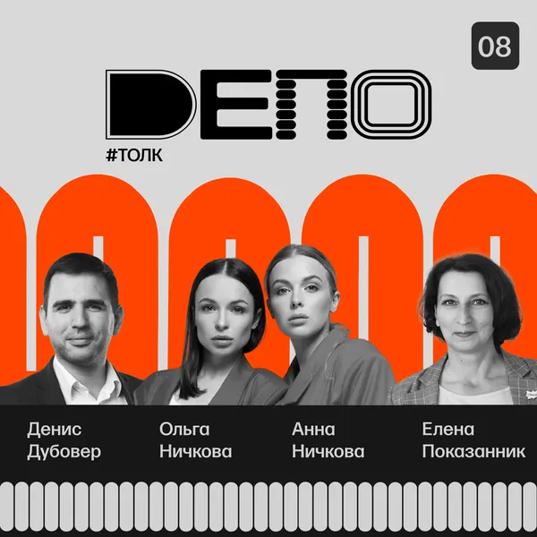 #ТОЛК ДЕПО
