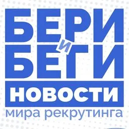 Бери и Беги