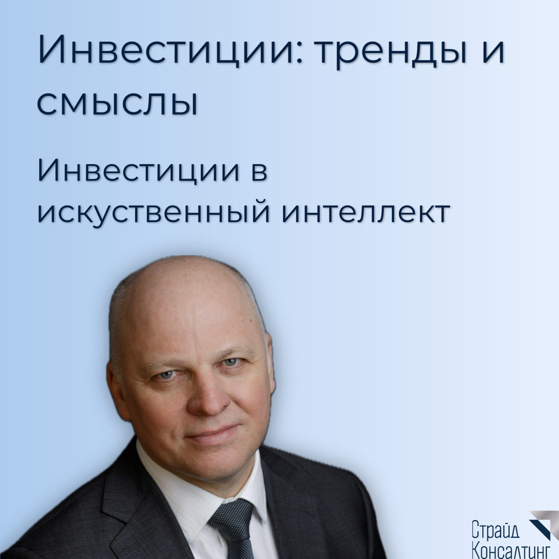 Инвестиции в искусственный интеллект episode artwork