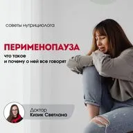 Перименопауза: что это такое и почему о ней все говорят?
