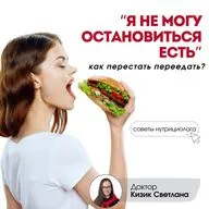 Передение - главная причина лишнего веса. Как остановиться?