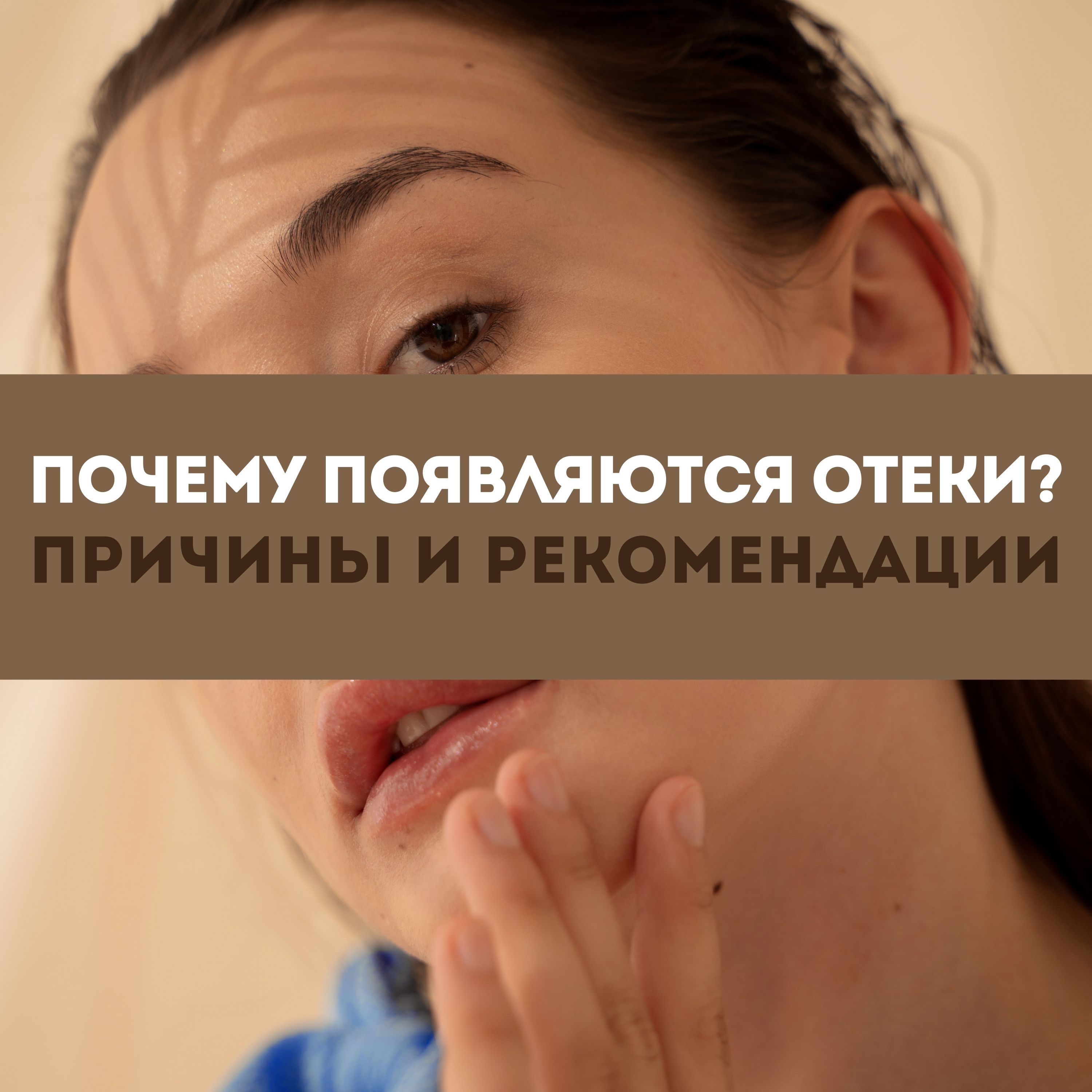 Почему появляются отеки? Причины и рекомендации. episode artwork