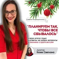 Планируем так, чтобы все получалось. Финальный выпуск 2025 года