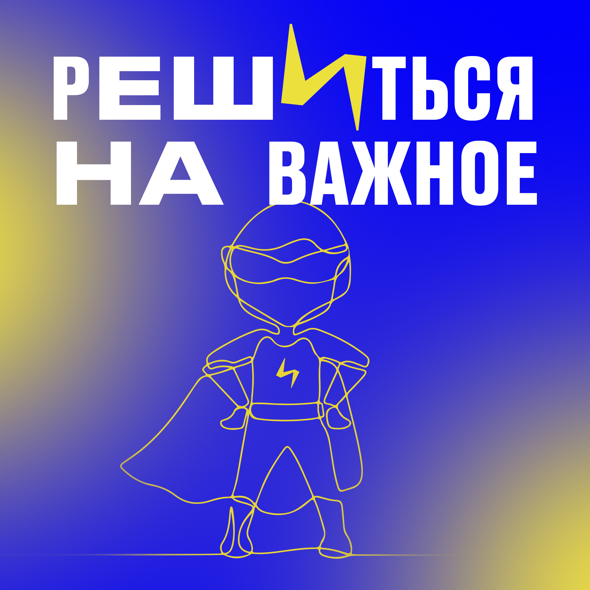 Как уехать на Бали и стать блогером? Лена Сахарова про свои проекты и переезд в другую страну. podcast