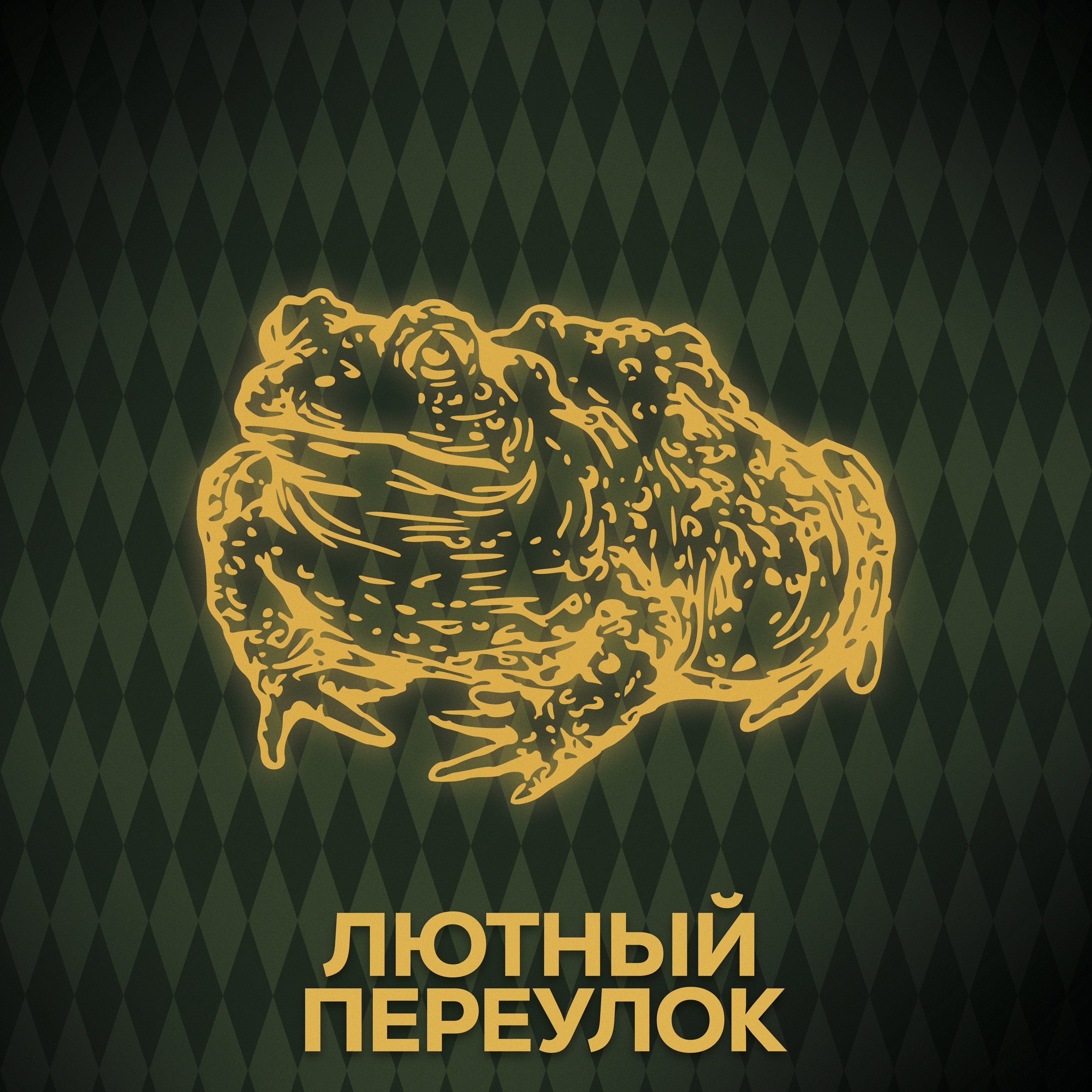 ⚡ Говори с нами о Долгопупсах episode artwork